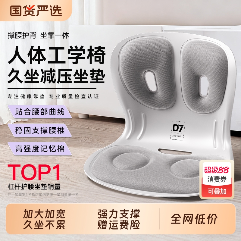 得七超大号人体工学护腰坐垫神器