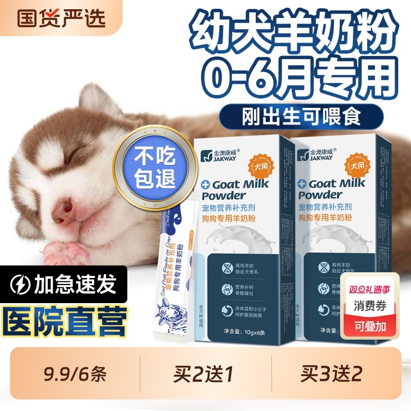 羊奶粉狗狗专用幼犬小狗成犬补充营养泰迪比熊小奶狗宠物奶粉补钙