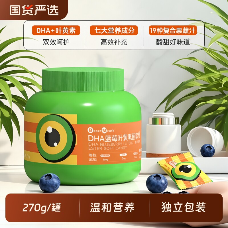 买一送一DHA蓝莓叶黄素酯果汁软糖儿童青少年糖果维生素270g保健