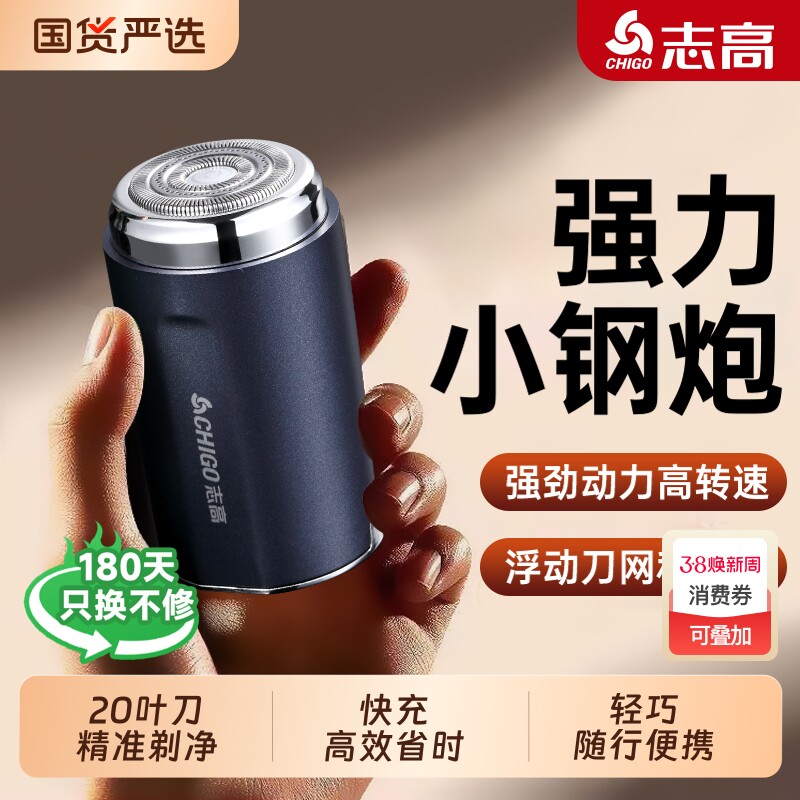 志高电动剃须刀迷你便携刮胡刀防水车载旅行生日男朋友礼物