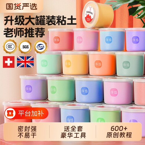 浮造超轻粘土大罐装儿童无毒无味