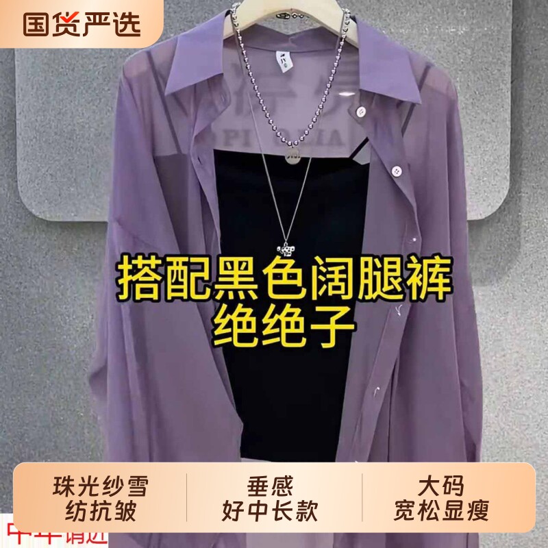 珠光纱雪纺防晒衣衬衫女图片