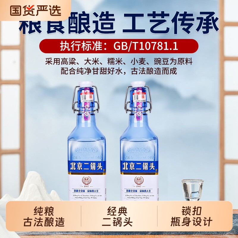 北京二锅头白酒整箱纯粮酒水粮食酿造52度500ml6瓶浓香型蓝方瓶