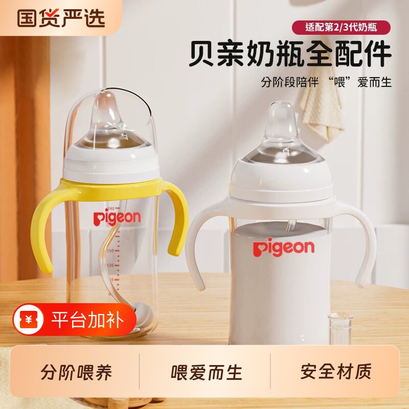 适配贝亲奶瓶配件直饮吸管重力球pigeon鸭嘴奶嘴吸嘴把手学饮杯盖