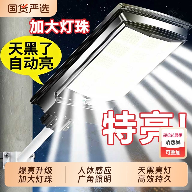 长城照明2025新款太阳能户外庭院灯农村家用防水LED人体感应路