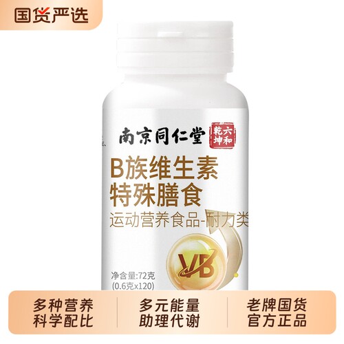 B族维生素片120片多种复合vb1b2b6b12叶酸男女士维b钙锌硒片正品