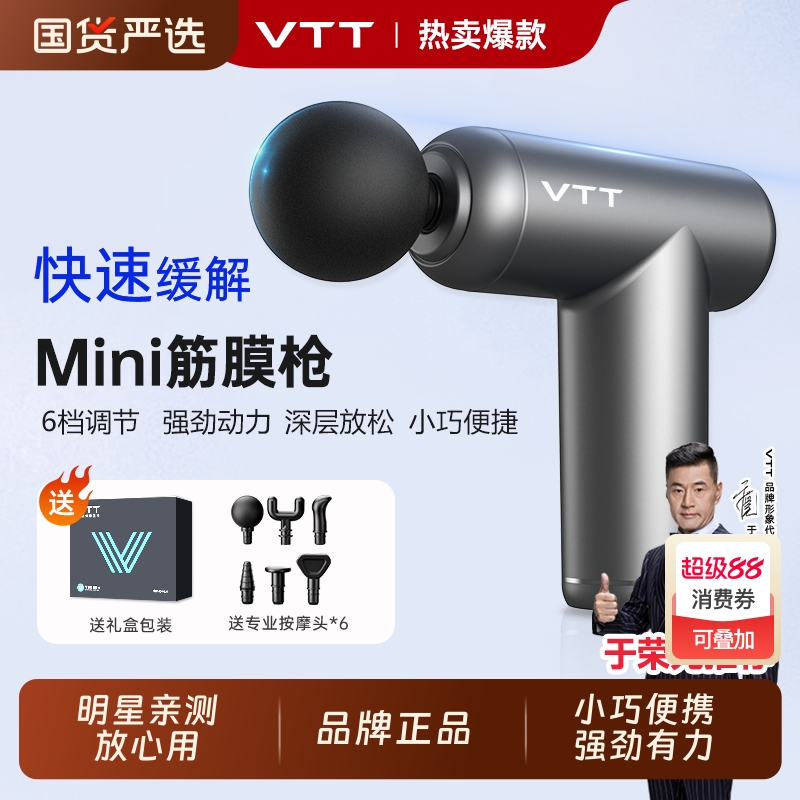 VTT迷你筋膜枪按摩器背腰腿放松