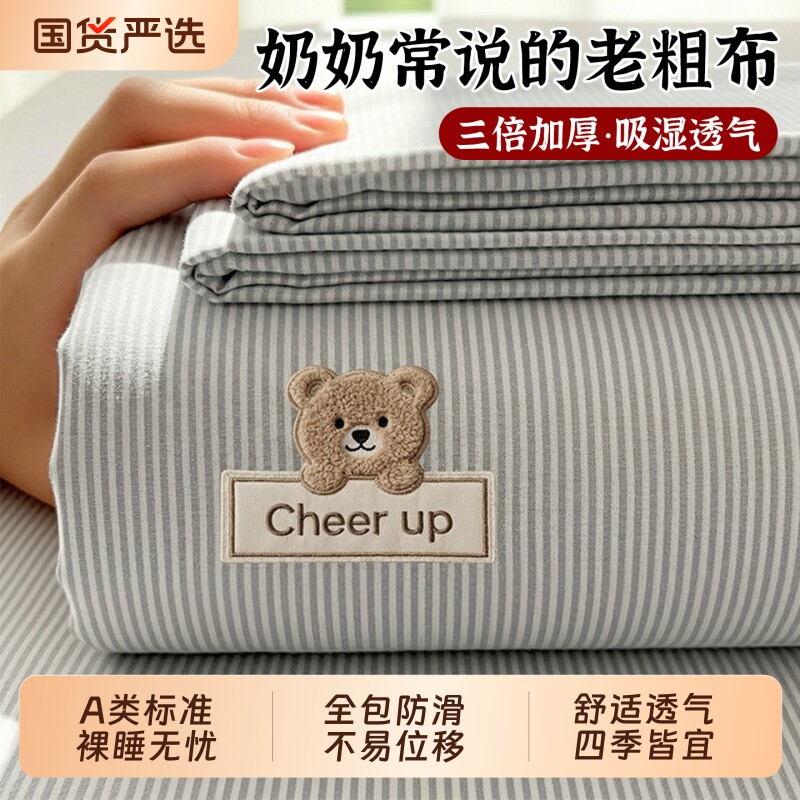 无印良品纯棉老粗布床笠单件100全棉床垫保护罩2026新款全包床