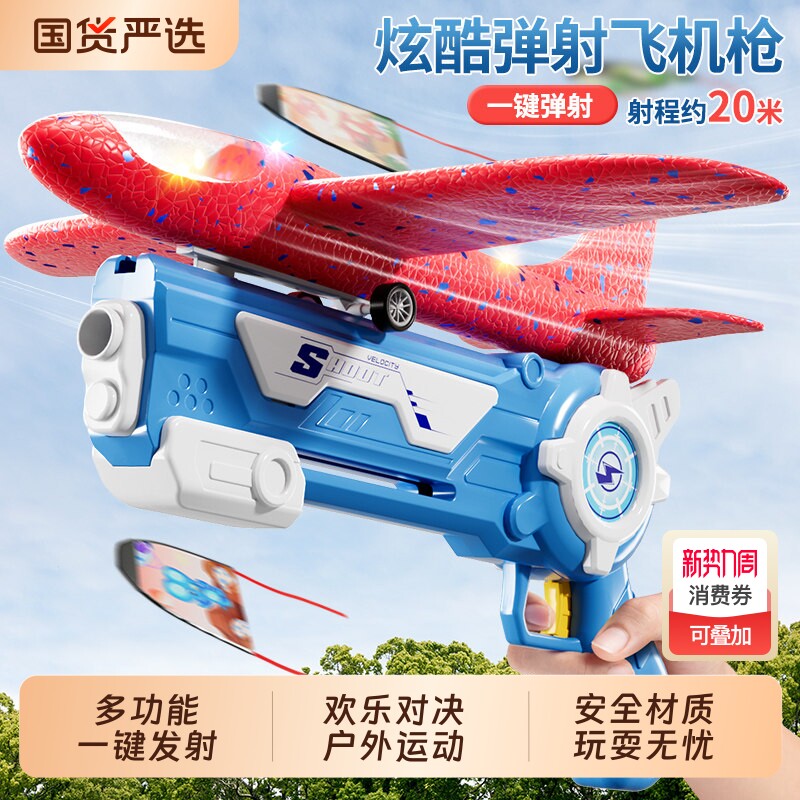 网红弹射泡沫飞机发射枪手抛飞天儿童3-6岁户外运动滑翔风筝玩具
