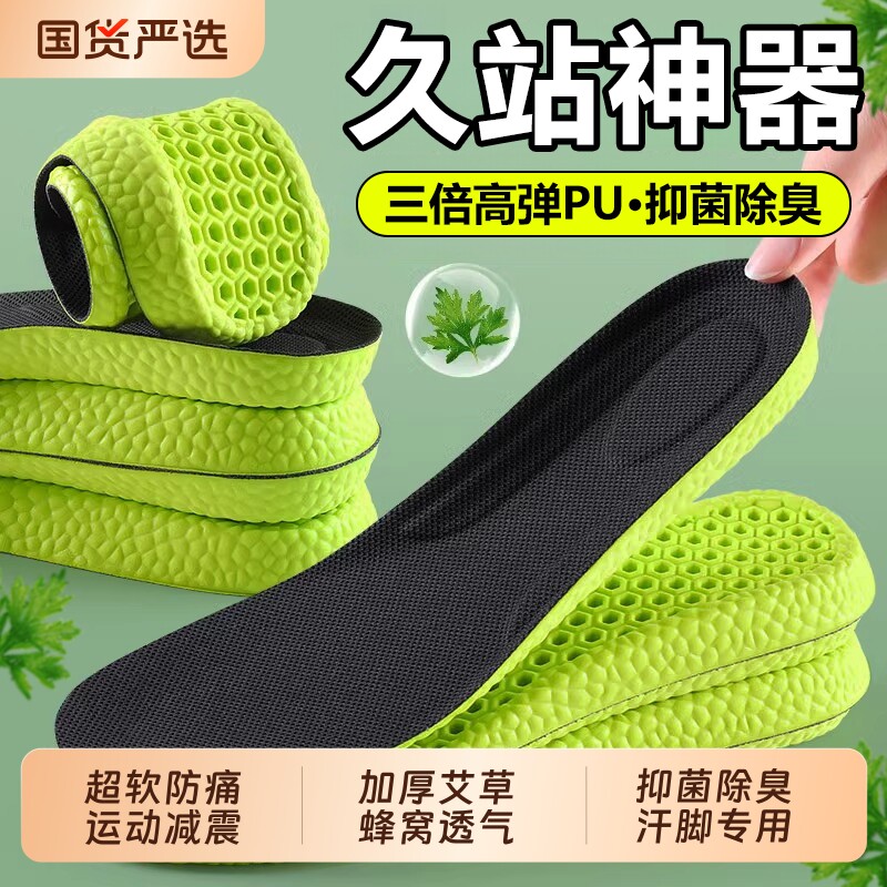 鞋垫男吸汗透气艾草防臭运动气垫减震女款久站不累踩屎感足弓支撑