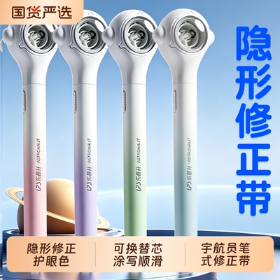 乐普升修正带宇航员笔式改正带