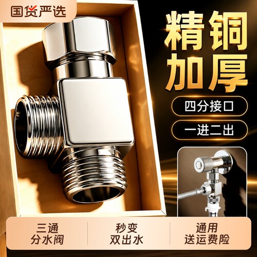 精铜三通分水阀活接角阀