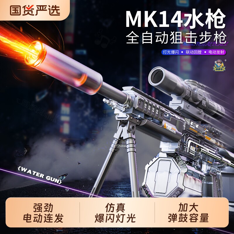 MK14电动连发水枪儿童玩具喷水呲水枪大容量高压2026新款生日