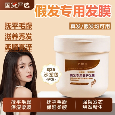 假发护理专用发膜修护受损发丝干枯毛燥发养护柔顺修复洗护精油
