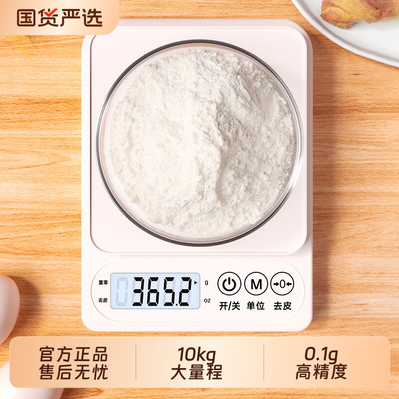 厨房秤克称电子秤精准家用小型电子称高精度食物秤烘焙克重器称重