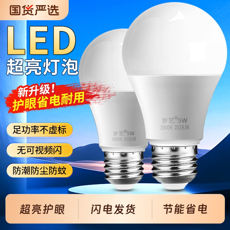 led灯泡e27螺口家用超亮大功率球泡照明灯e14螺旋型节能护眼白光