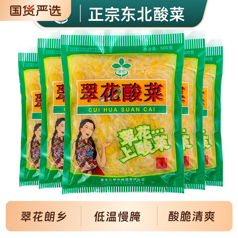 酸菜东北正宗翠花酸菜500g*3低温腌制切丝酸菜饺子猪肉炖酸菜