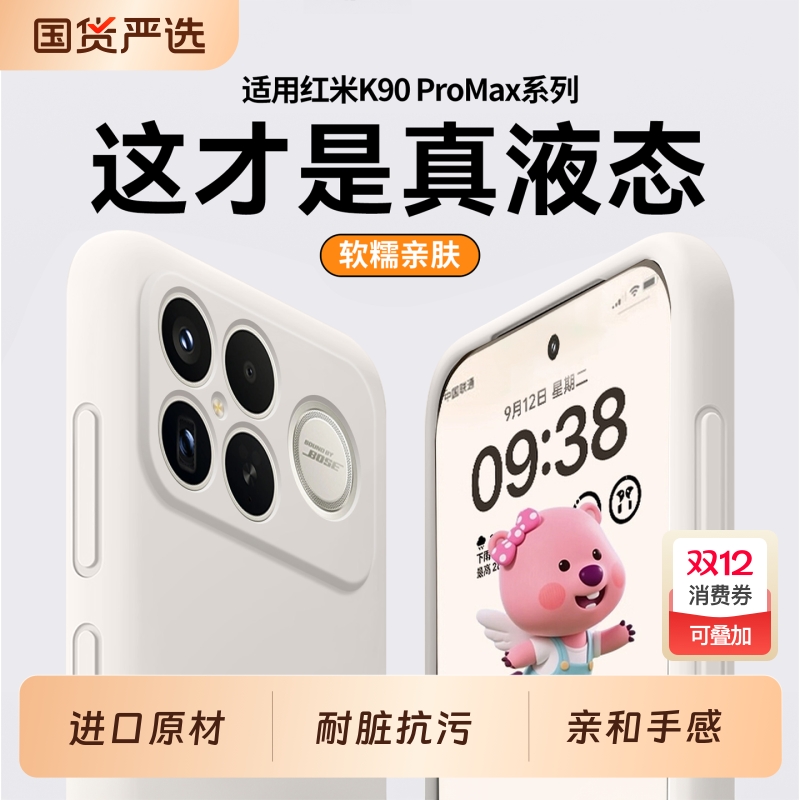 K90!新品进口液态硅胶壳