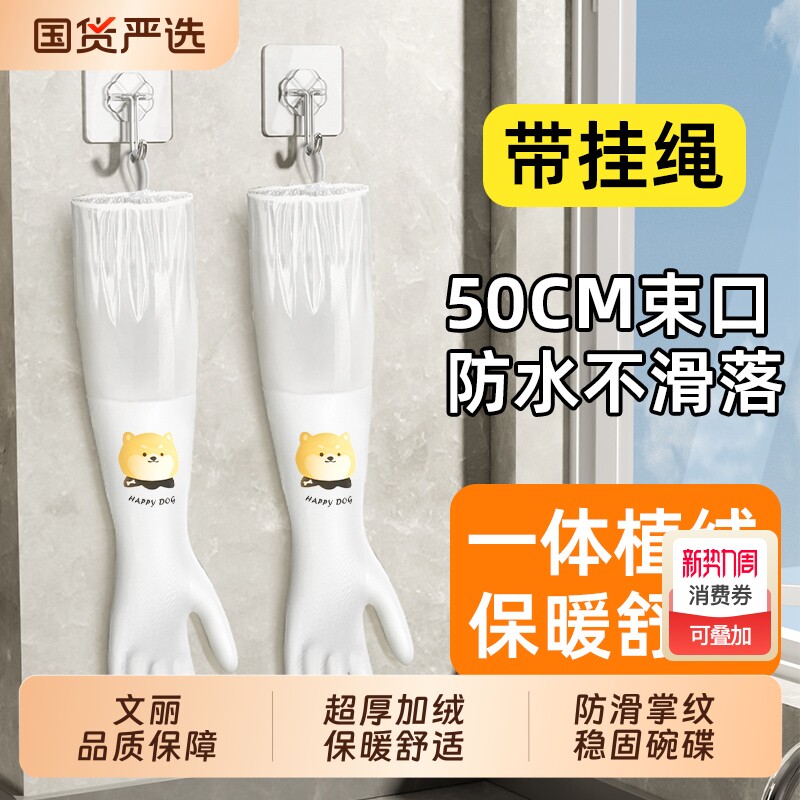 一体加绒手套洗碗家务厨房耐用型橡胶乳胶洗衣服刷加厚防水加长款