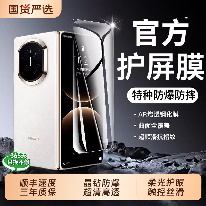 【三代护屏昆仑玻璃】适用华为matex6/x5手机膜X5钢化膜X7防窥内外屏x6膜典藏版mateX3新款折叠水凝保护贴膜