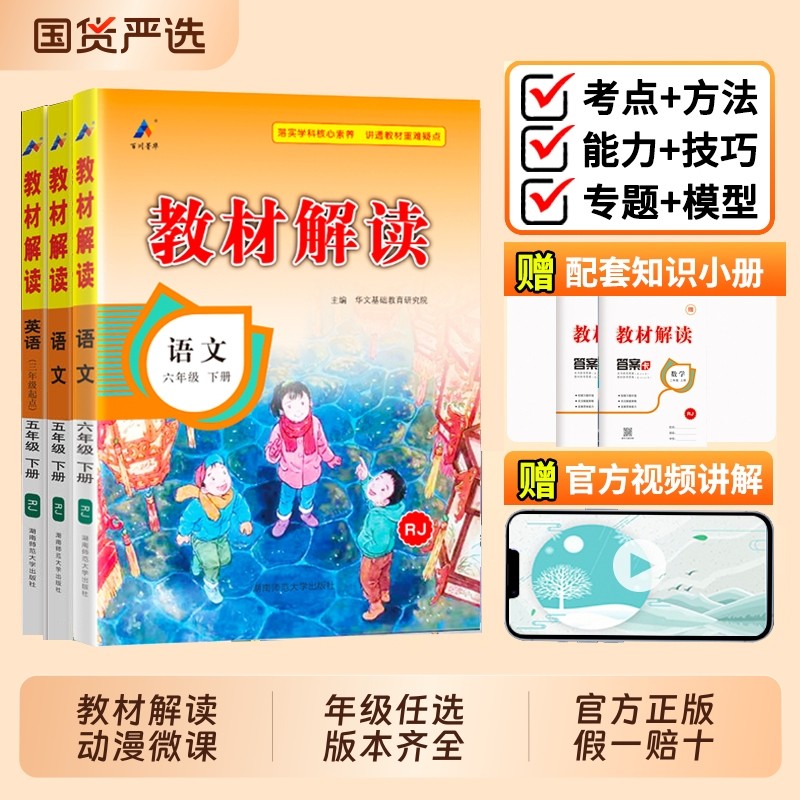 2026春教材解读人教版小学一二三四五六年级下册上册语文数学英语