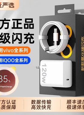 适用VIVOiQOO13充电器120超级W闪充7/8/9手机充电头10/11/12Pro/Z9turbo/x200原厂快充套装双typec数据线正品