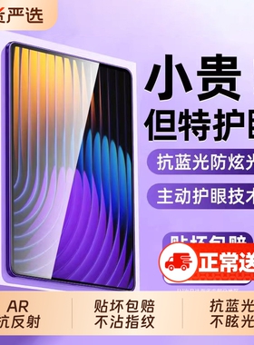 【顶配AR抗反射】zpv适用小米平板8钢化膜7spro保护膜6pro新款5红米kpad新款redmipad2贴11英寸ultra屏幕se