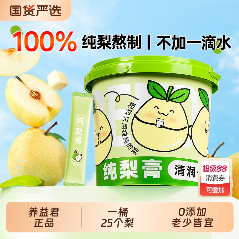 100%鲜纯梨膏枇杷秋梨膏儿童宝宝止润肺莱阳雪梨泡水官方旗舰正品