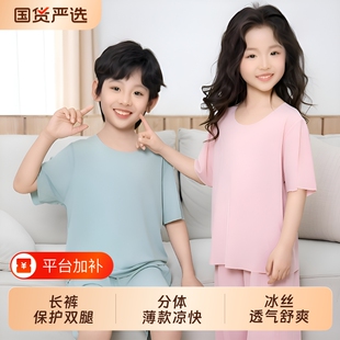 儿童冰丝睡衣家居服男童夏季新款短袖无痕两件套女童套装01薄款