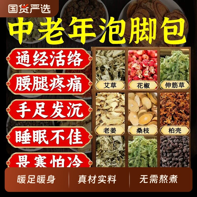通经活络中老年专用泡脚药包图片