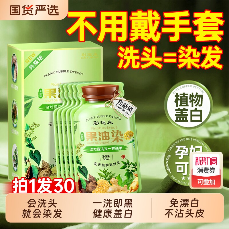 泡泡染发剂膏纯植物天然无刺激遮白发孕妇可用男女官方旗舰店正品