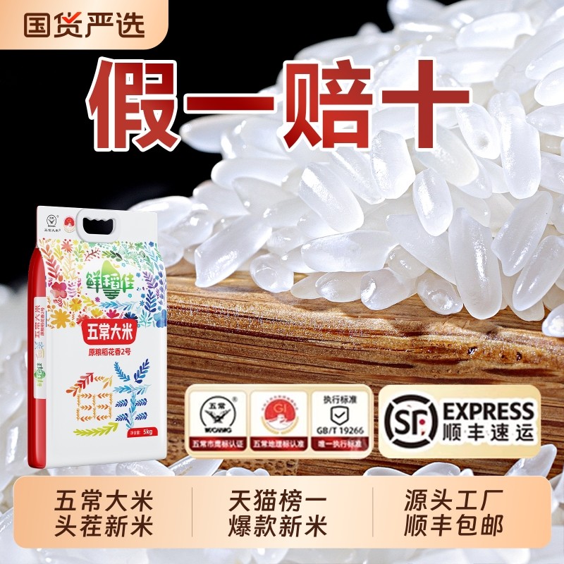 五常大米2025年新米原粮稻花香2号正宗东北大米5KG五常官方旗