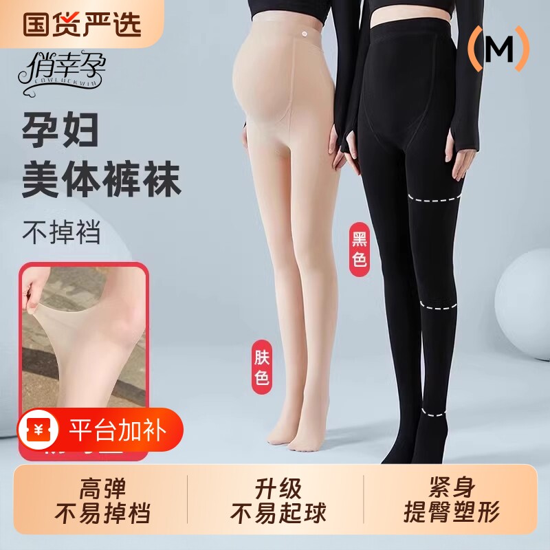 孕妇丝袜打底裤连裤袜光腿神器打底袜秋冬肉色外穿配裙子孕装孕期