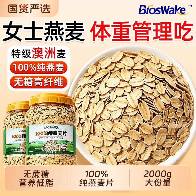 燕麦片纯燕麦无糖原味低脂肥孕妇早餐即食冲饮麦片官方旗舰店正品图片