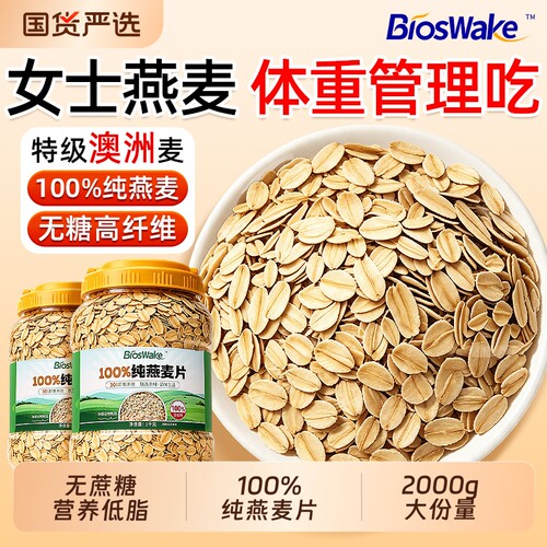 燕麦片纯燕麦无糖原味低脂肥孕妇早餐即食冲饮麦片官方旗舰店正品