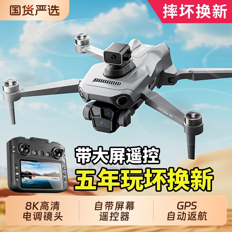 遥控手机疆级无人机航拍高清专业遥控飞机学生儿童男孩入门飞行器