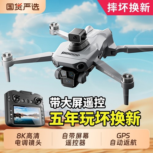 疆级带大屏幕无人机航拍高清专业
