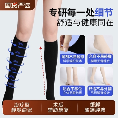 医用静脉曲张弹力袜男女通用