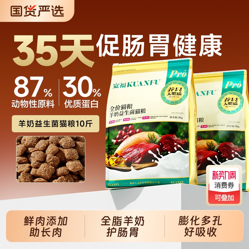 宽福羊奶益生菌猫粮10斤装鲜肉营养肠胃全价全期猫主粮滋补鸡肉