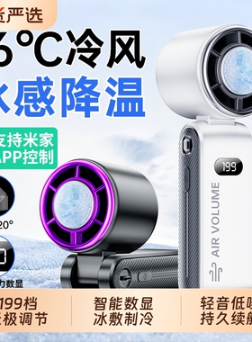 小风扇已米家APP手持小型制冷usb充电风扇静音超长续航便携式冰敷桌面随身学生降温神器2026新款半导体大风力