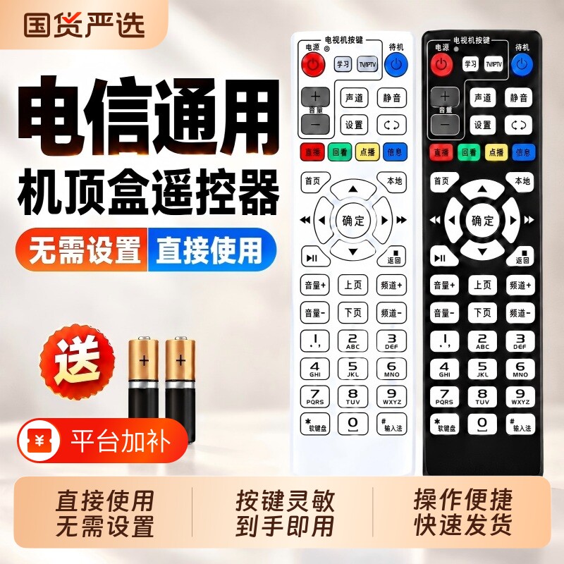 适用中国电信机顶盒遥控器通用电视宽带电信智能网络天翼中兴华为悦盒创维E900TY1208-Z天邑移动联通IPTV红外