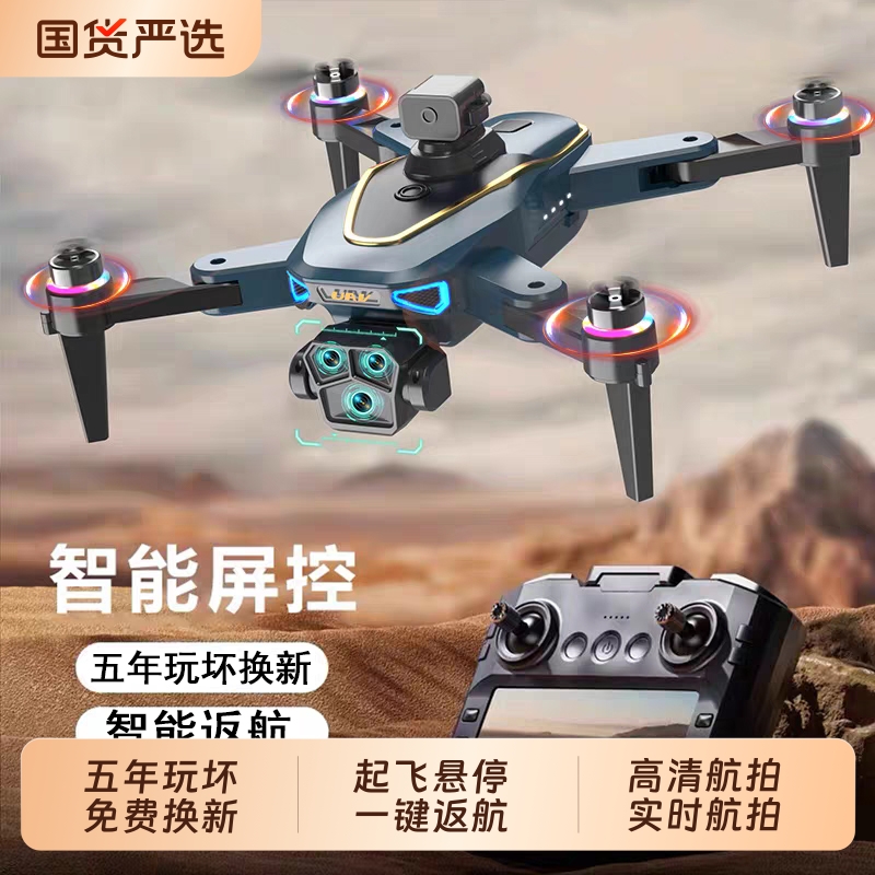 2025新款带液晶大屏遥控器无人机高清专业航拍GPS专业航拍中小学生科学竞赛遥控飞机智能飞行器小型生日礼物