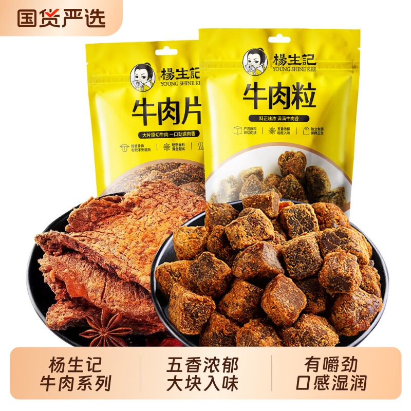 杨生记五香牛肉干卤味牛肉粒即食原切手撕零食充饥麻辣香辣美味