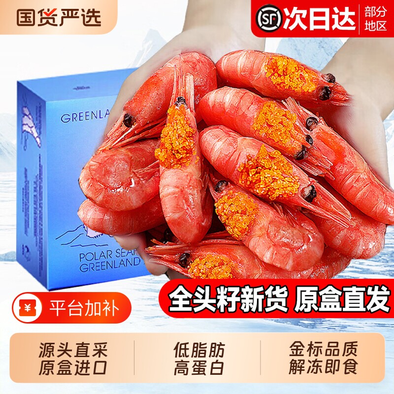 北极甜虾北极熊北极虾头腹籽大虾冰虾新鲜活元宝虾即食刺身旗舰店
