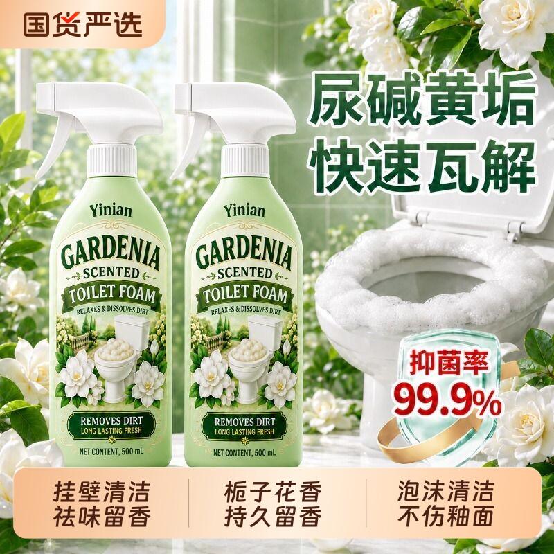 栀子花香马桶清洁泡泡温和不伤釉图片