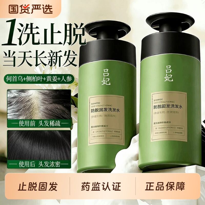 侧柏叶洗发水防脱何首乌人参生姜根护发去屑控油洗头膏官方旗舰店