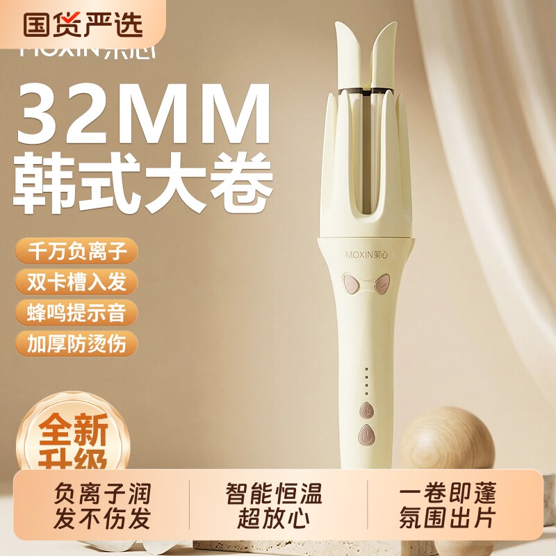 茉心32mm法式全自动卷发棒大波浪蛋卷负离子大卷定型持久两用家用
