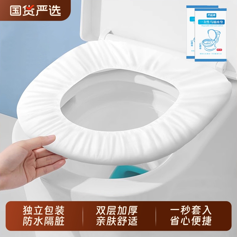 一次性马桶坐垫套马桶套装旅行酒店无纺布坐便套防水外出灭菌便携