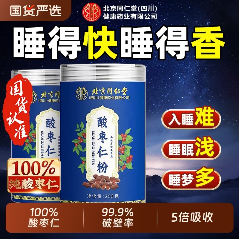 同野生仁堂酸枣仁粉助睡眠炒熟纯粉泡水喝睡眠安神助睡官方旗舰店