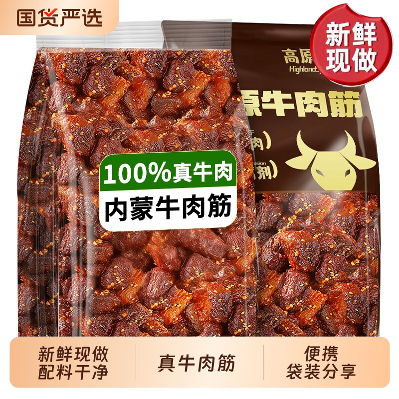 内蒙风干牛肉筋麻辣筋头巴脑特产冷吃内蒙古下饭酒菜解馋小零食